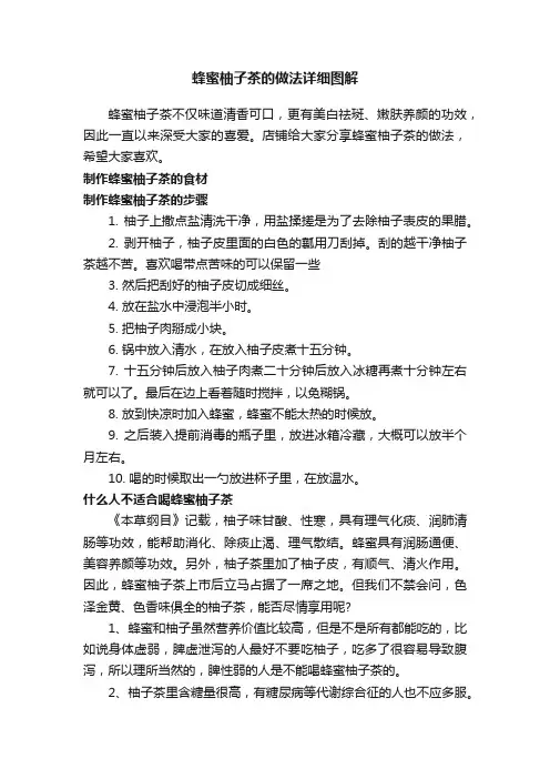 蜂蜜柚子茶的做法详细图解
