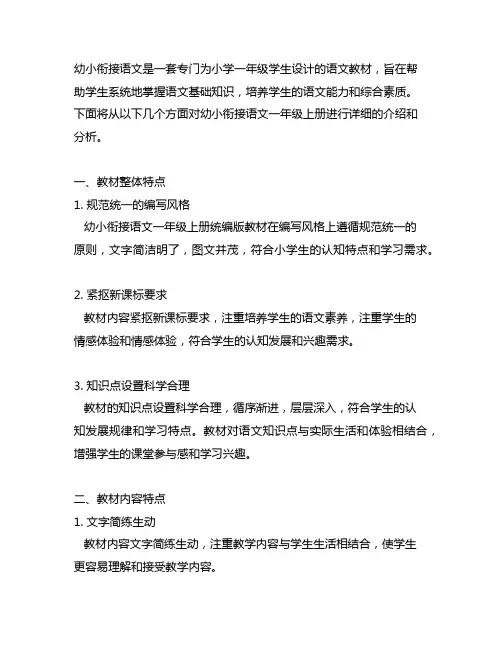 幼小衔接语文一年级上册 统编版