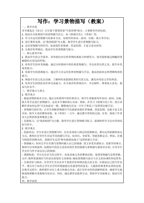 写作：学习景物描写(教案)