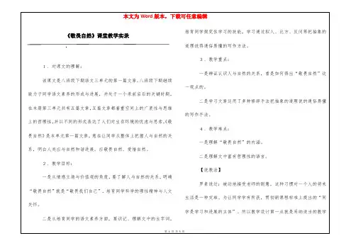 《敬畏自然》课堂教学实录
