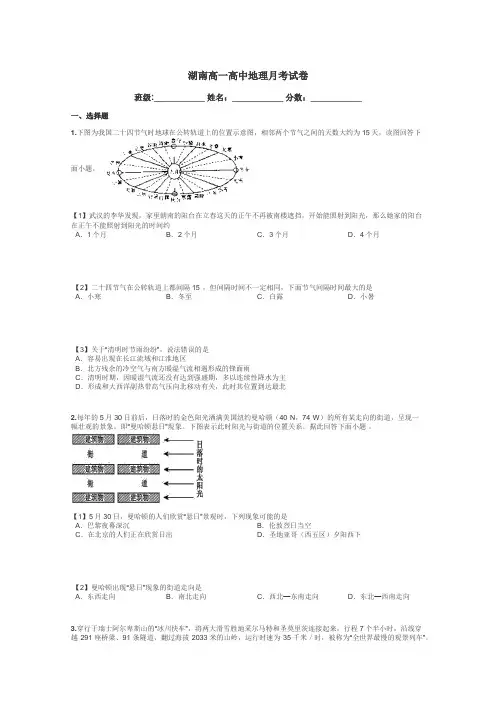 湖南高一高中地理月考试卷带答案解析
