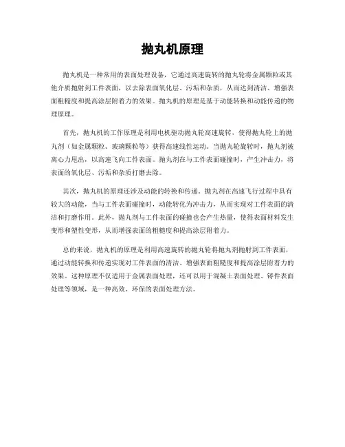 抛丸机原理