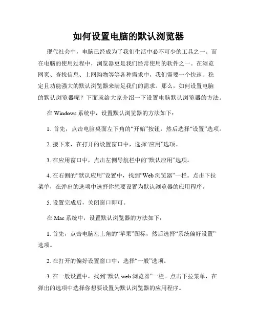 如何设置电脑的默认浏览器