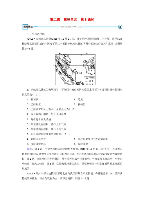 2019高考地理一轮复习区域地理第二篇世界地理第三单元世界地理分区和主要国家第3课时东南亚南亚和尤跟踪演