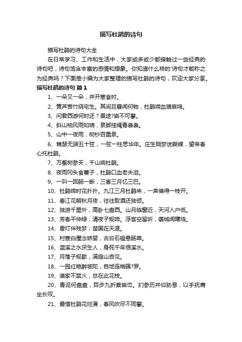 描写杜鹃的诗句大全