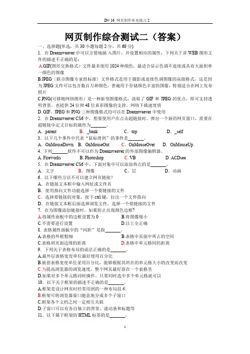 网页dw综合测试(答案)