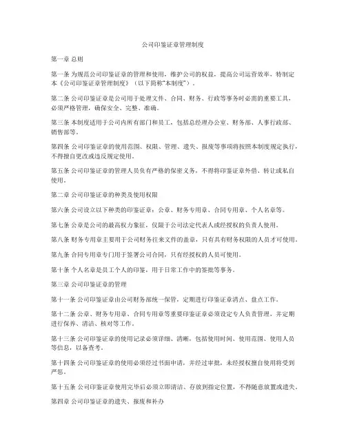 公司印鉴证章管理制度
