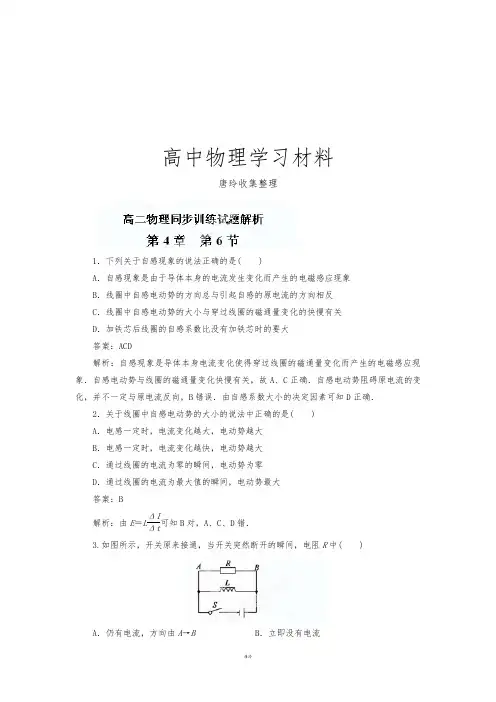 人教版高中物理选修3-2《4.6互感和自感》同步训练试题解析.docx