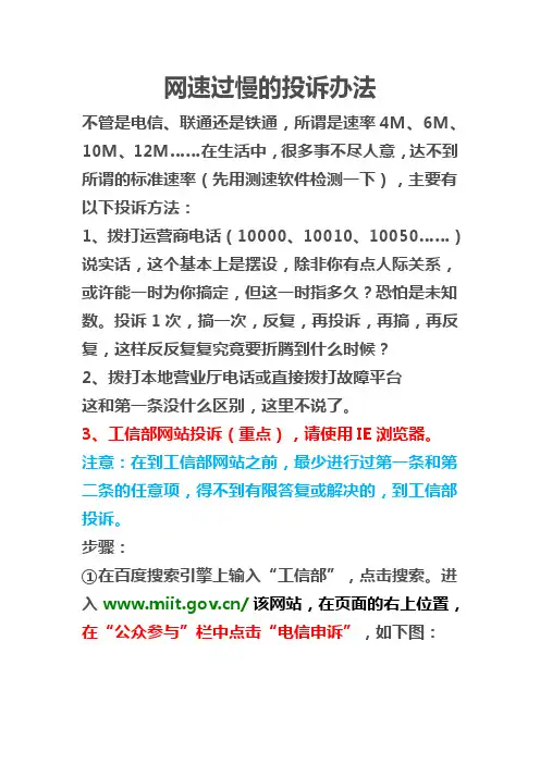 网速过慢的投诉办法