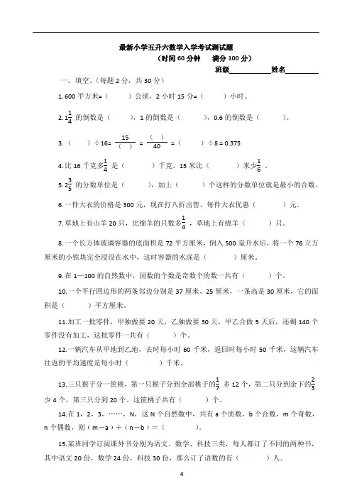 最新小学五升六数学入学考试测试题