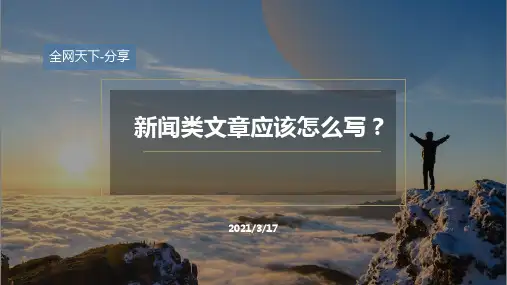 新闻软文怎么写才能更有效、让用户看起来更舒适？