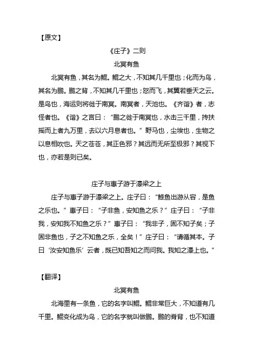 庄子二则文言文知识点归纳