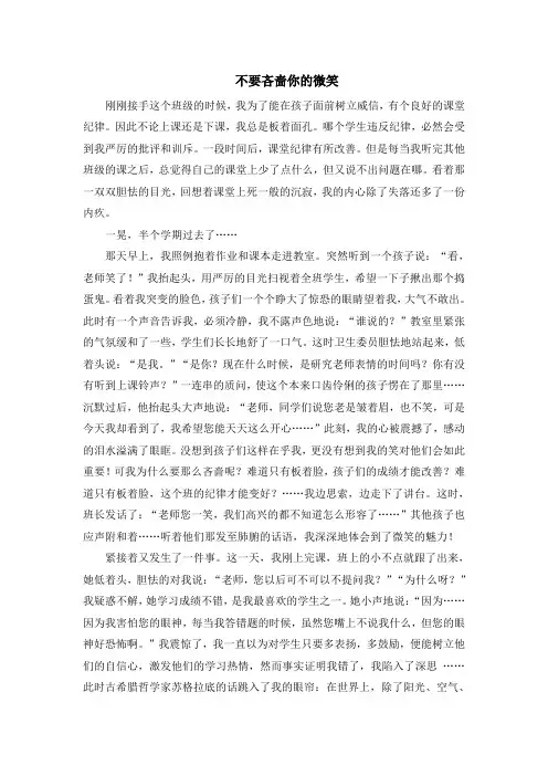 教育案例教育小故事---不要吝啬你的微笑