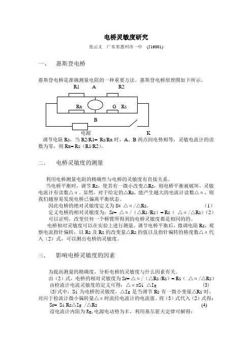 电桥灵敏度研究