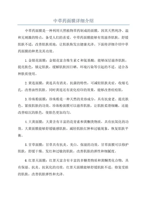 中草药面膜详细介绍