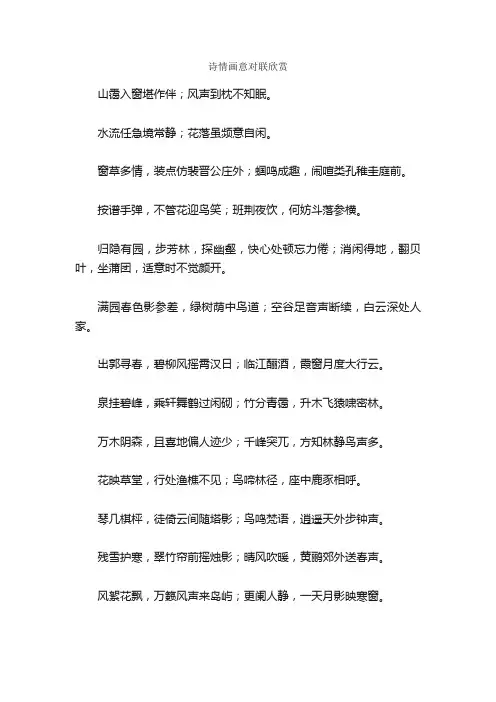 诗情画意对联欣赏_写景对联
