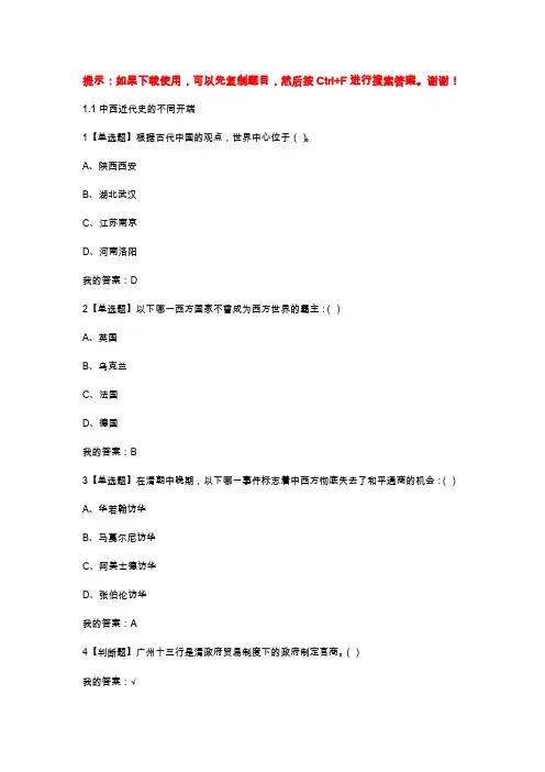 《重说中国近代史》检测答案