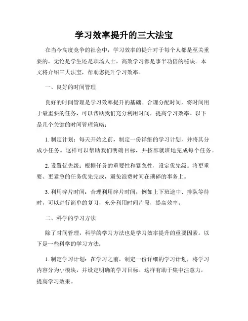 学习效率提升的三大法宝