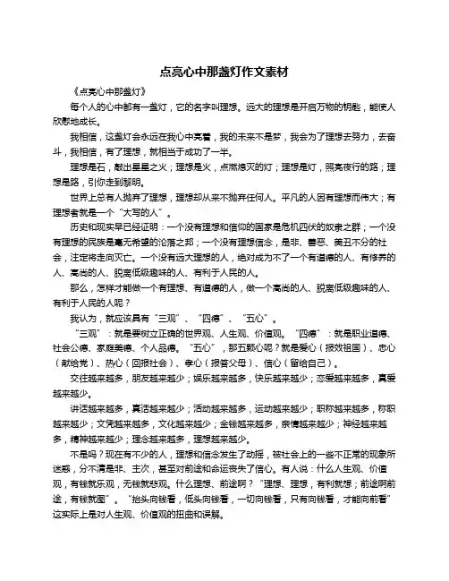 点亮心中那盏灯作文素材