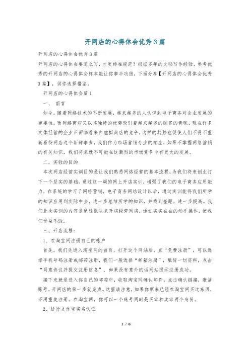 开网店的心得体会优秀3篇