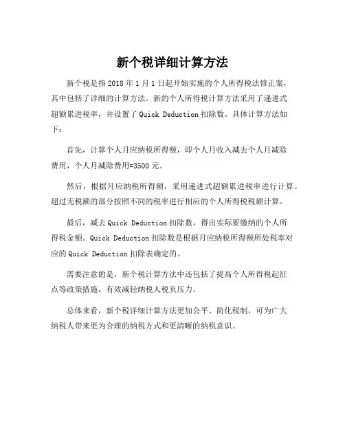 新个税详细计算方法