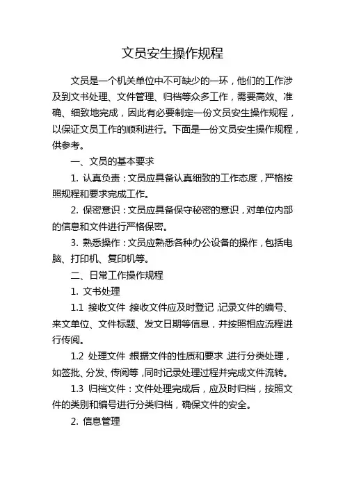 文员安生操作规程