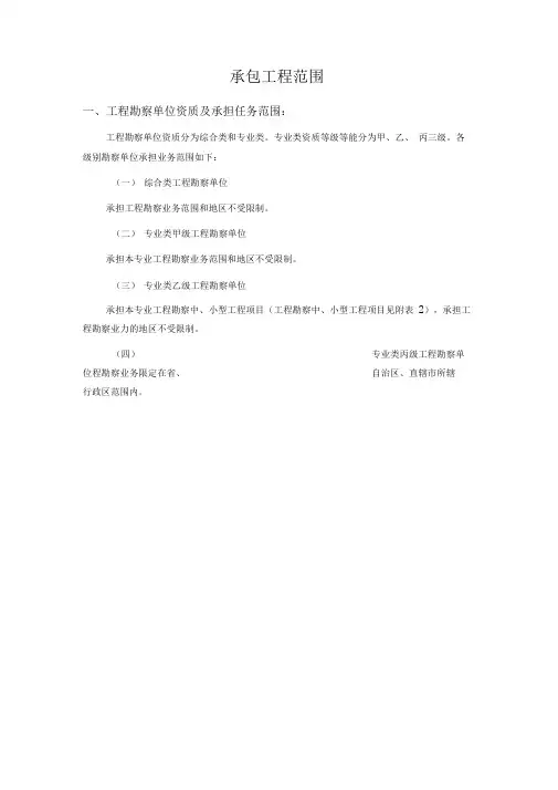 资质承揽范围