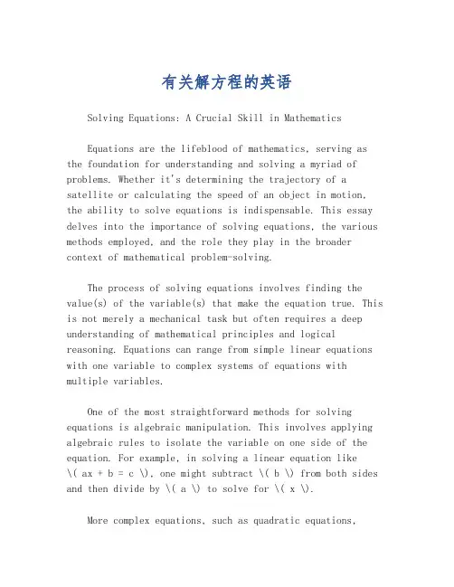 有关解方程的英语