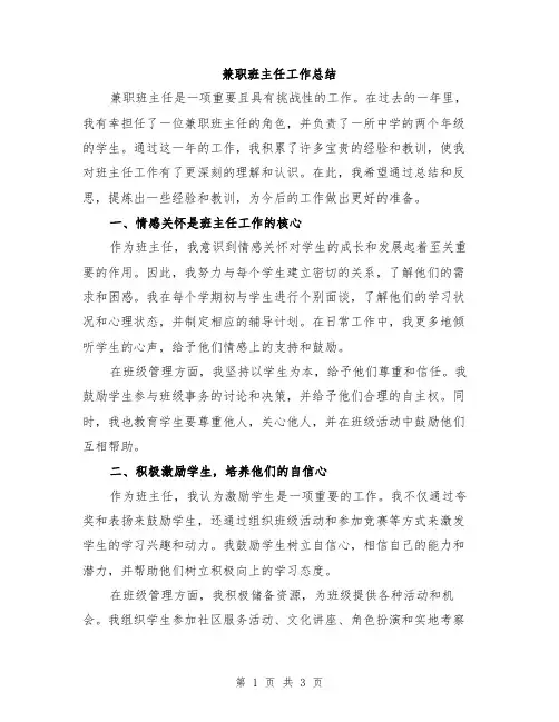 兼职班主任工作总结