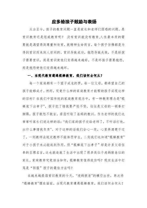 应多给孩子鼓励与表扬