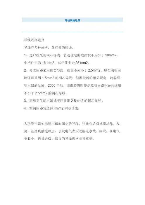 导线规格选择