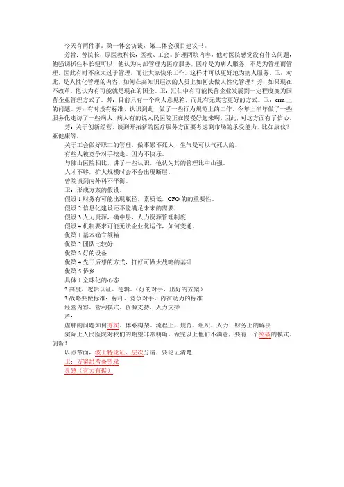 人民医院总体发展战略咨询20021019-2030