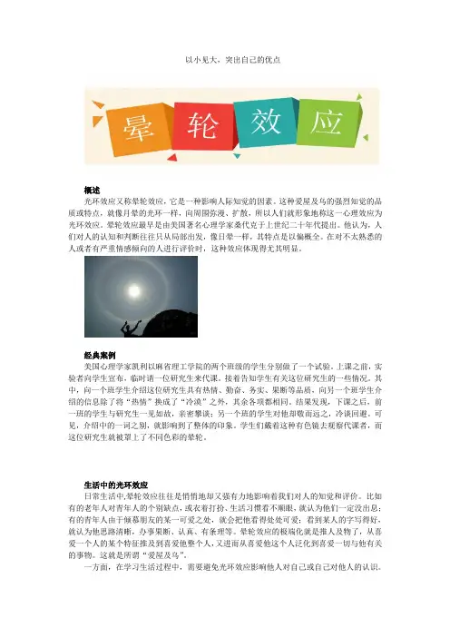 【交际篇】光环效应