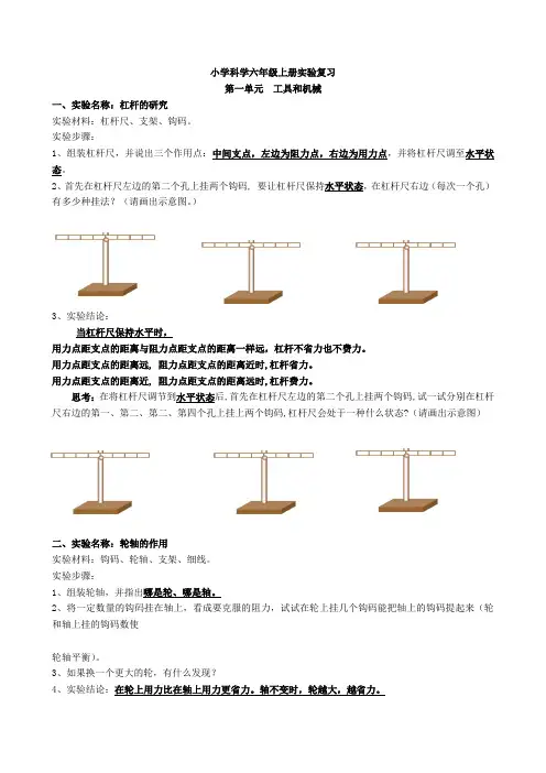 六年级上册科学实验复习知识清单