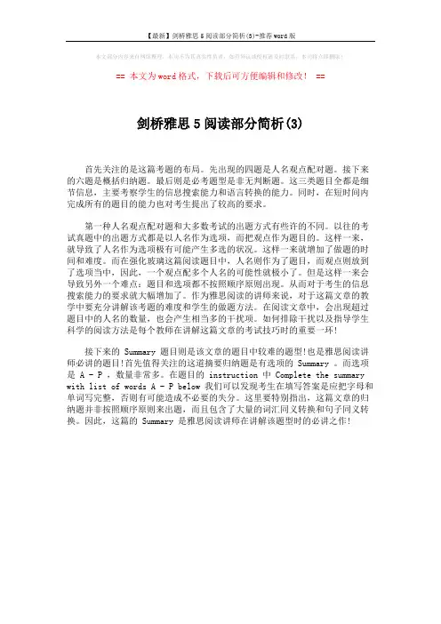 【最新】剑桥雅思5阅读部分简析(3)-推荐word版 (1页)