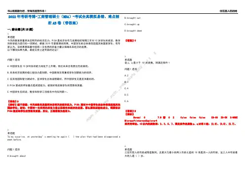 2022年考研考博-工商管理硕士(MBA)-考试全真模拟易错、难点剖析AB卷(带答案)试题号：27