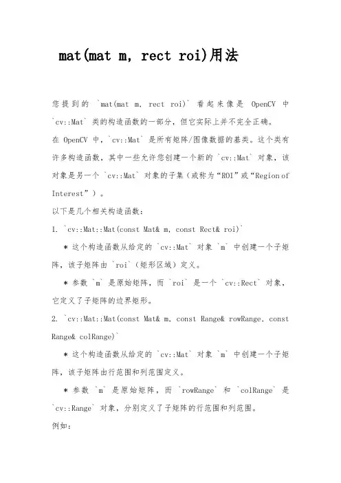 mat(mat m, rect roi)用法
