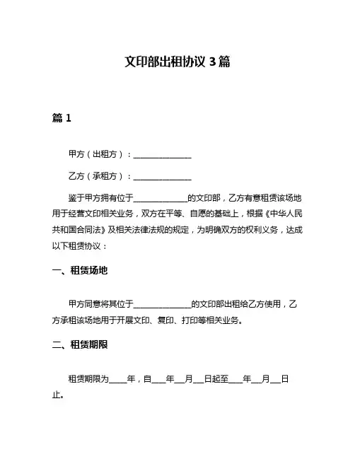 文印部出租协议3篇