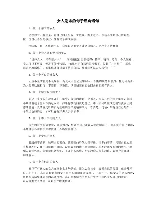 女人励志的句子经典语句