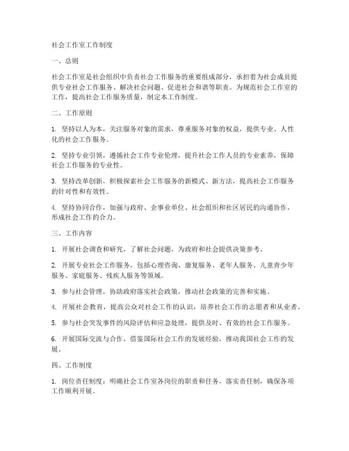 社会工作室工作制度