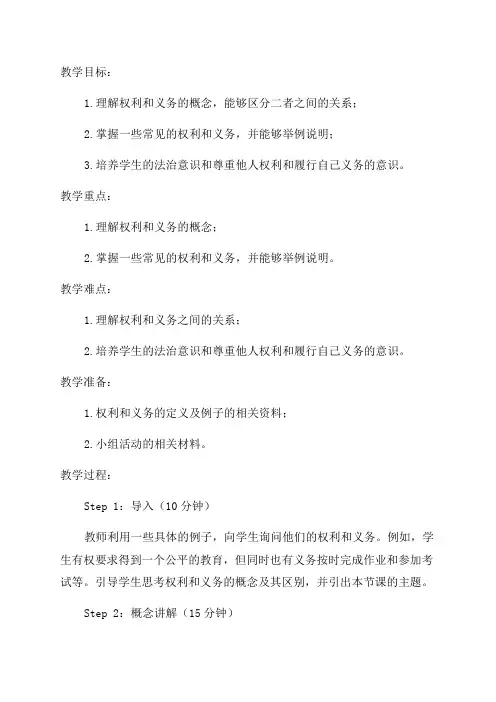 高中二年级道德与法治教案权利与义务