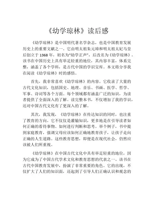 《幼学琼林》读后感