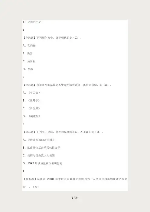 中国戏曲.昆曲