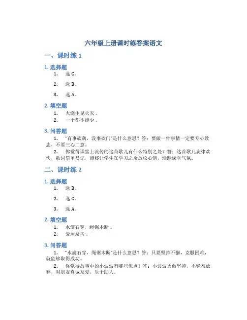 六年级上册课时练答案语文