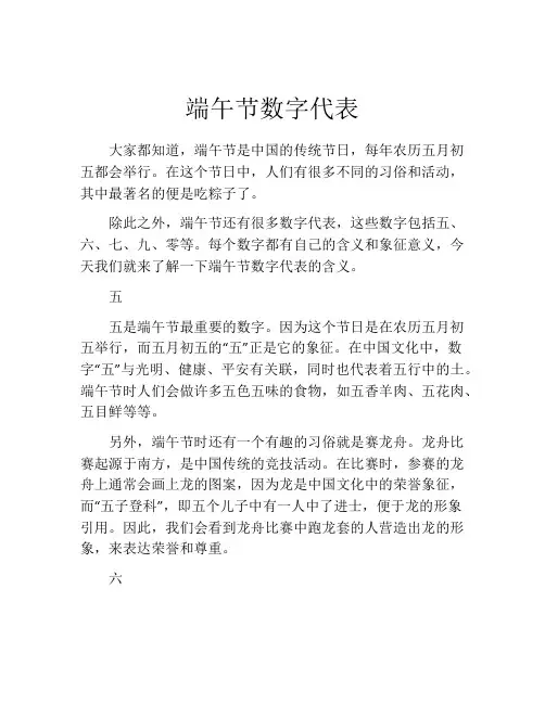 端午节数字代表