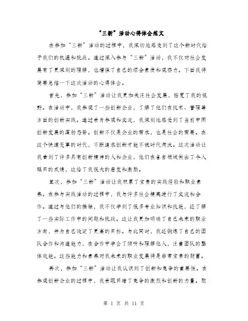 “三新”活动心得体会范文(5篇)