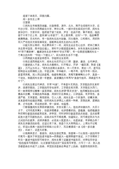 汪曾祺《闻一多先生上课》阅读答案