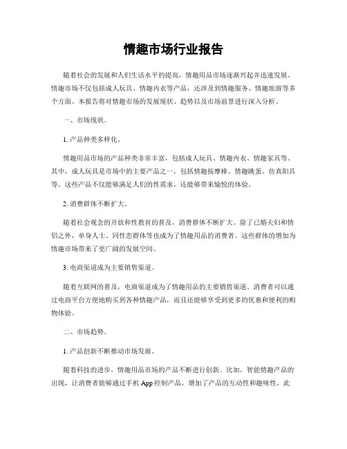 情趣市场行业报告