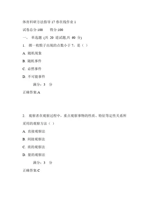 东师体育科研方法指导17春在线作业1满分答案2