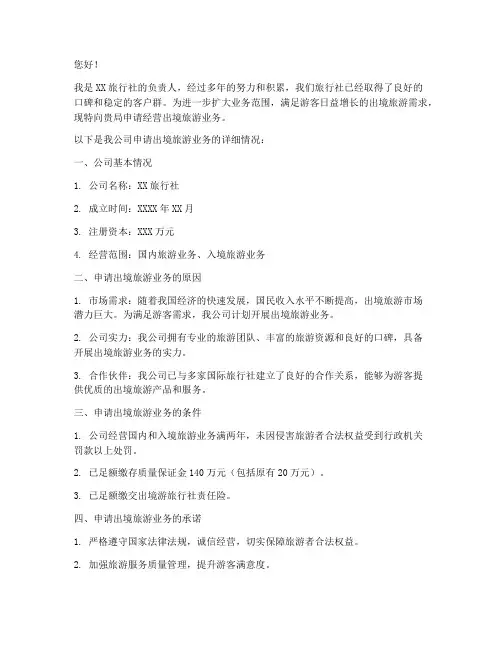出境旅游申请书